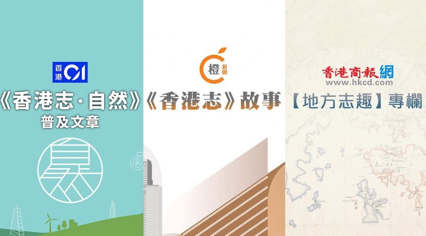 The Hong Kong History Knowledge Popularization Column is now launched